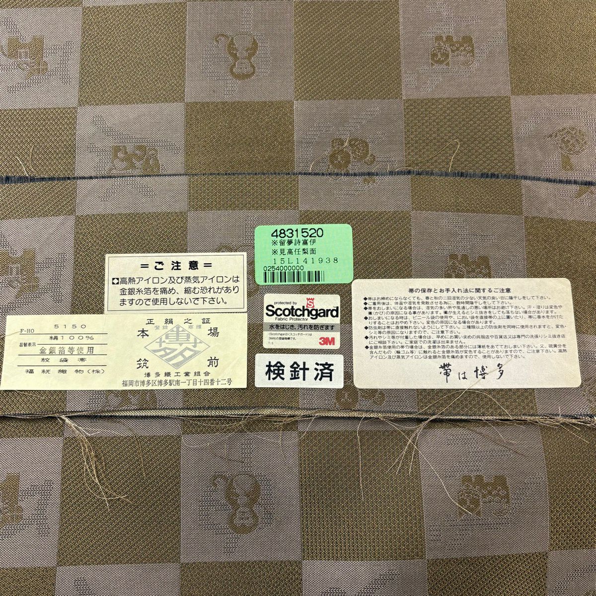 【美品】 袋帶 名品級 證書齊全 紹巴 博多織 市松樹 寶盡くし 金金箔 淺茶 純蠶絲 お太鼓圖案