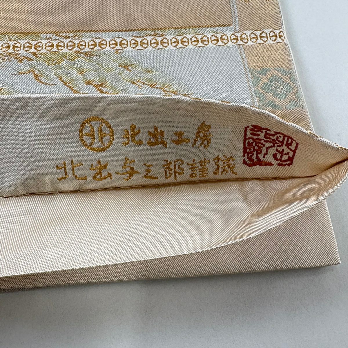 【美品】 袋帶 名品級 北出與三郎 落款あり 關西仕立 小御所松樹陰文 金銀彩 金金箔 銀色 六通 純蠶絲