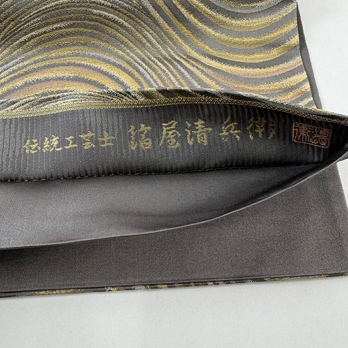 【美品】 袋帶 名品級 金金箔屋清兵衛 有落款 草木染 幾何學 金金箔 灰茶 六通 純蠶絲