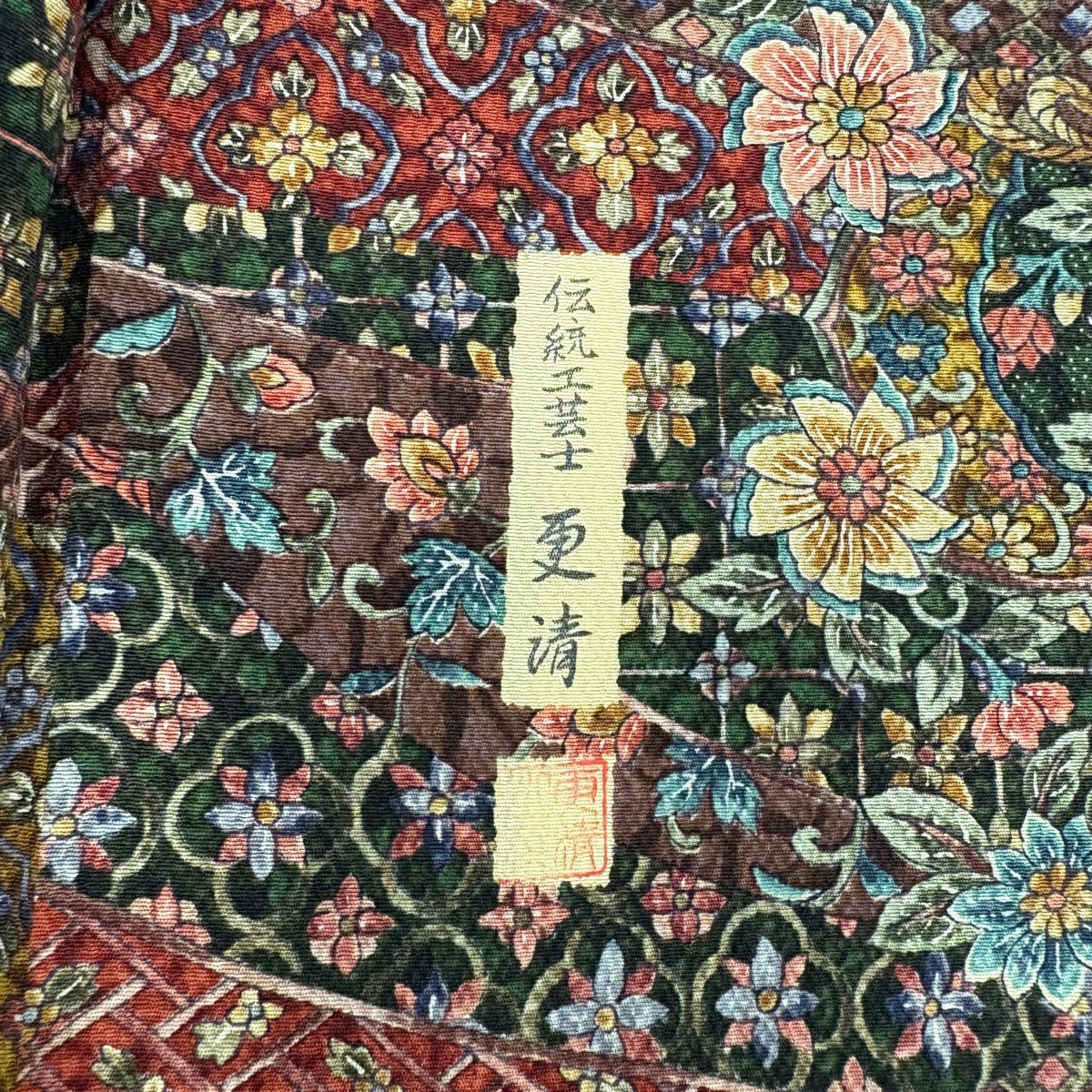 【美品】 小紋 身長164cm 袖長65.5cm M 雙層 更清 落款あり 更紗 えんじ色 純蠶絲 秀品級
