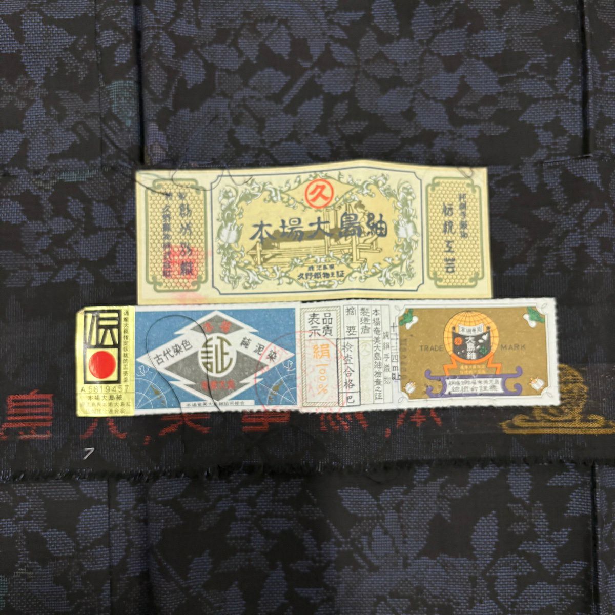 【美品】 大島紬織 身長162cm 袖長65cm M 雙層 純泥染 證書附帶 草花紋紋 黑 純蠶絲 優品級