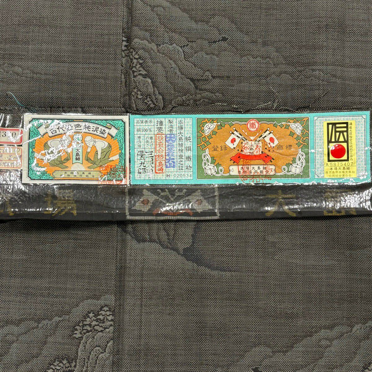 【美品】 大島紬織 身長167cm 袖長68cm L 雙層 純泥染 證書在側 岩 樹木 墨 黑 純蠶絲 名品級