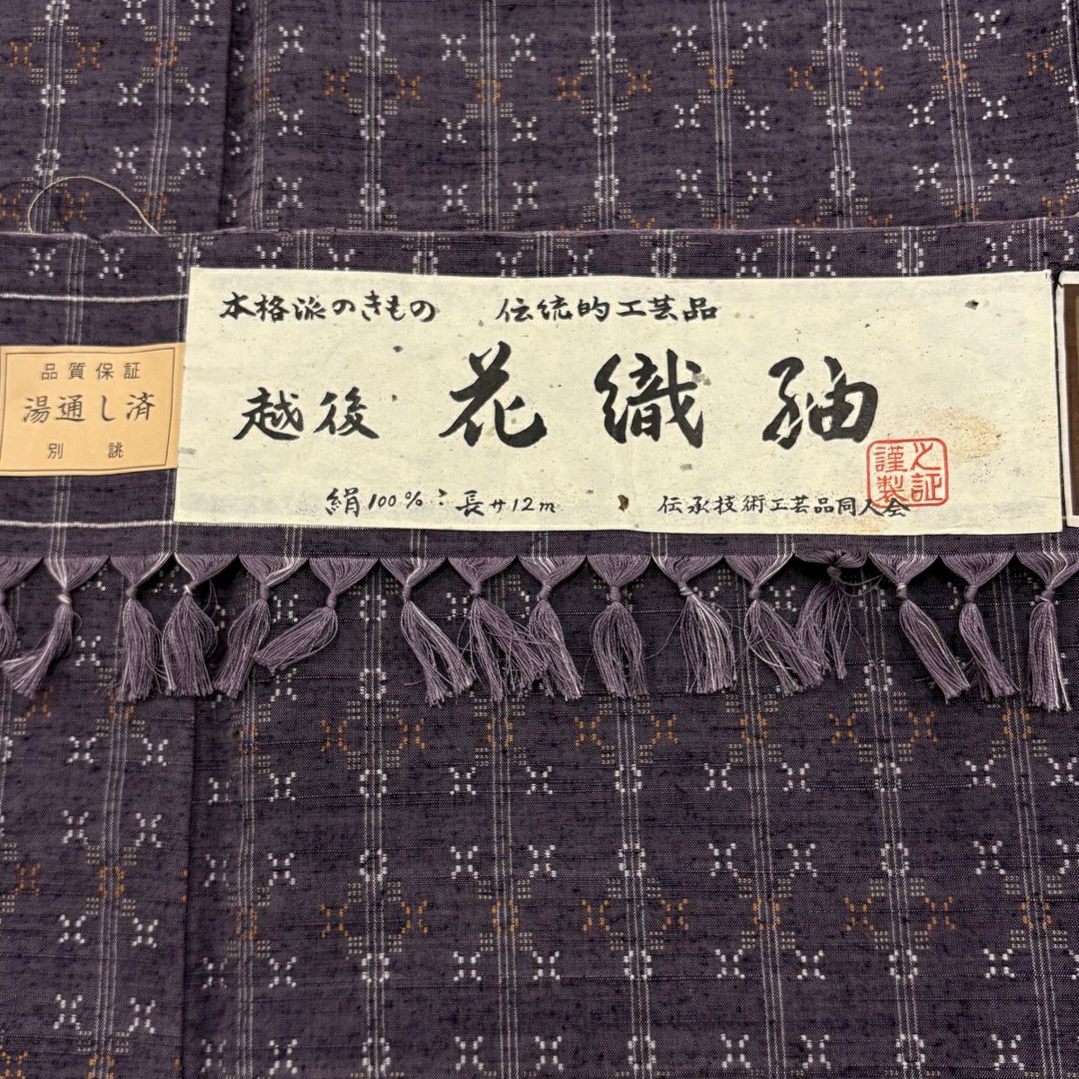 紬織 身長172cm 袖長65cm M 雙層 證書齊全 條紋 幾何花織 紫 純蠶絲 名品級