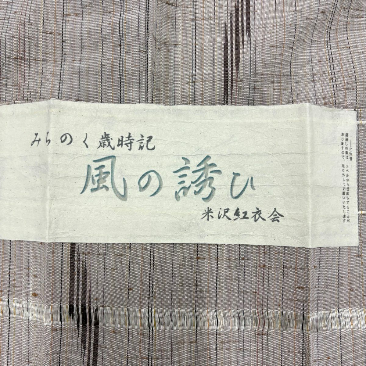 【美品】 紬織 身長163cm 袖長62.5cm S 單層 條紋 幾何學 薄小豆 純蠶絲 名品級