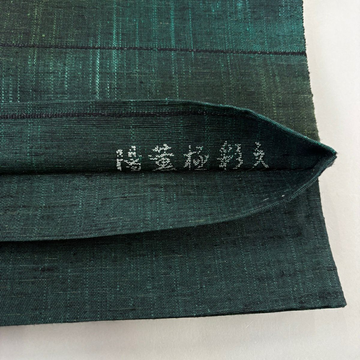 【美品】 袋帶 秀品級 紬織織 花紋 金絲 金金箔 深綠 大鼓紋 純蠶絲