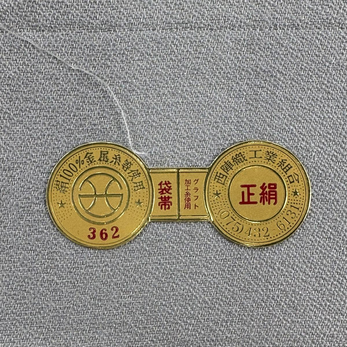【美品】 袋帶 秀品級 證書齊全 波 幾何圖案 金絲 金金箔 灰綠 六通 純蠶絲