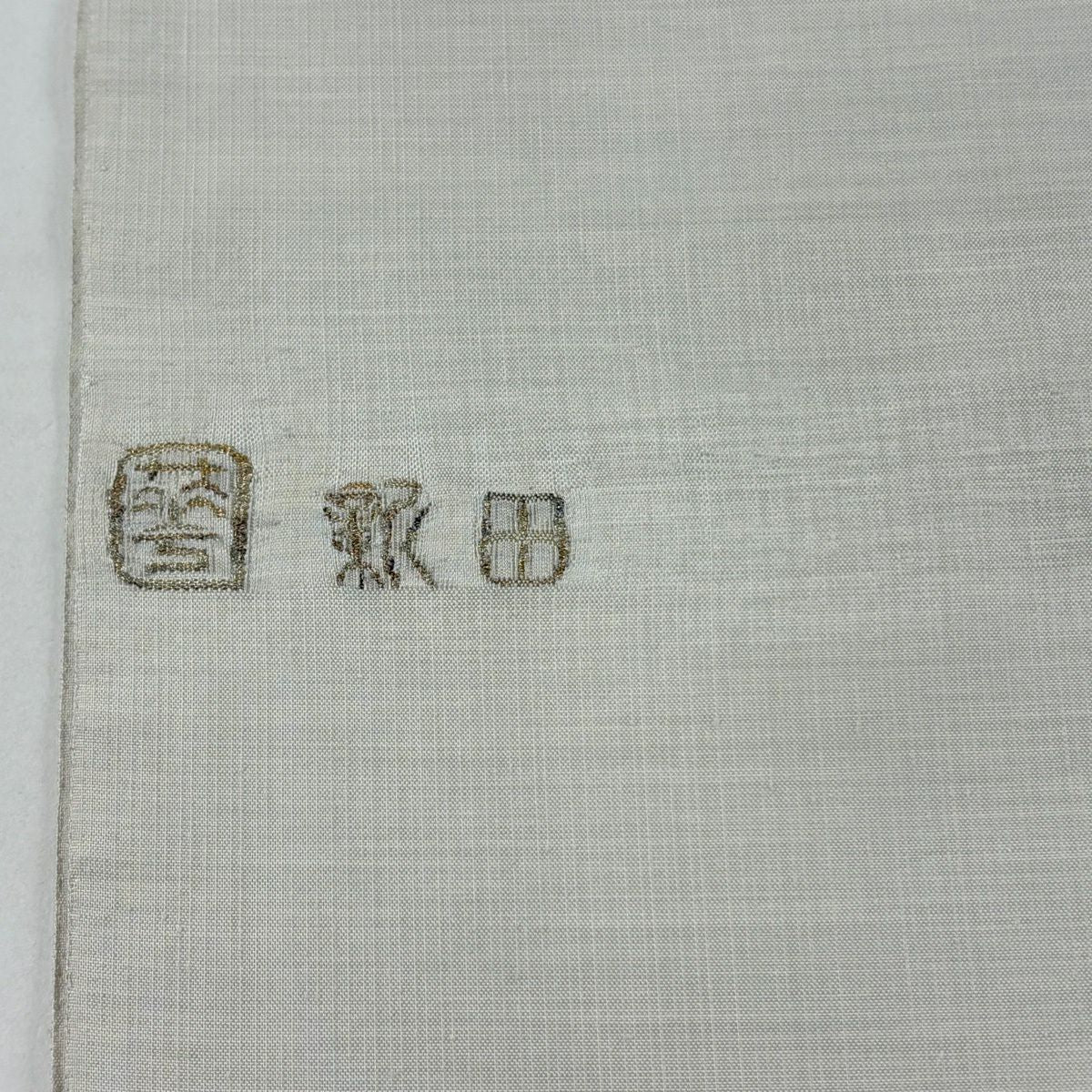 袋帶 名品級 有落款 霞 拉麵線 灰白 大鼓圖案 純蠶絲