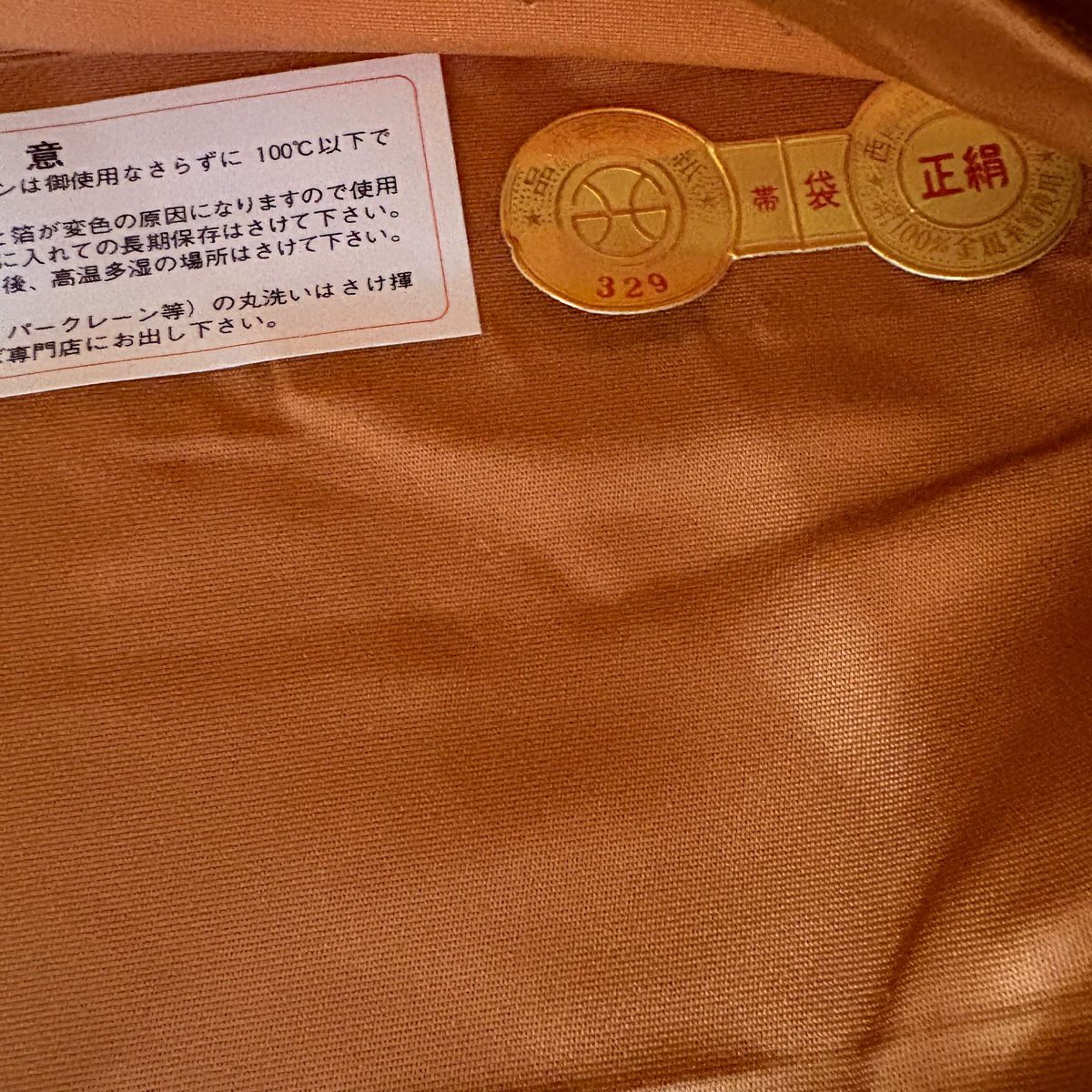 【美品】 袋帶 名品級 證書齊全 華紋 草花紋紋 金絲刺繡 橙色 大鼓圖案 純蠶絲