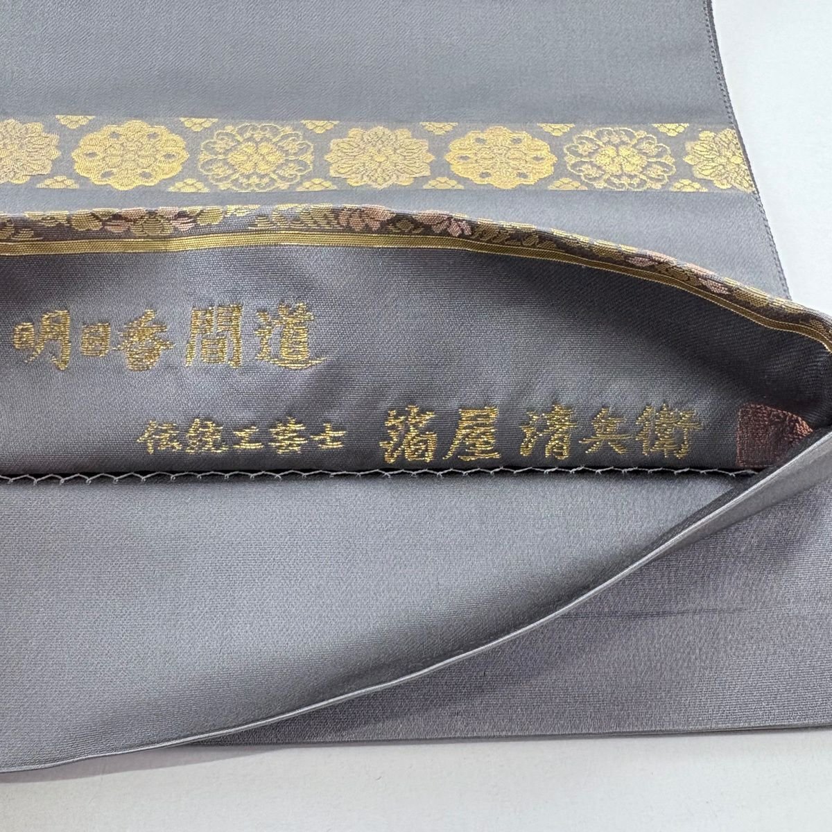 【美品】 袋帶 名品級 金金箔屋清兵衛 落款あり 明日香間道 本金金箔 灰 深藍色 お太鼓柄 純蠶絲