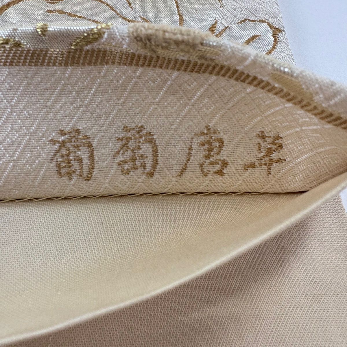 【美品】 袋帶 名品級 葡萄唐草紋 金絲 金金箔 米色 六通 純蠶絲