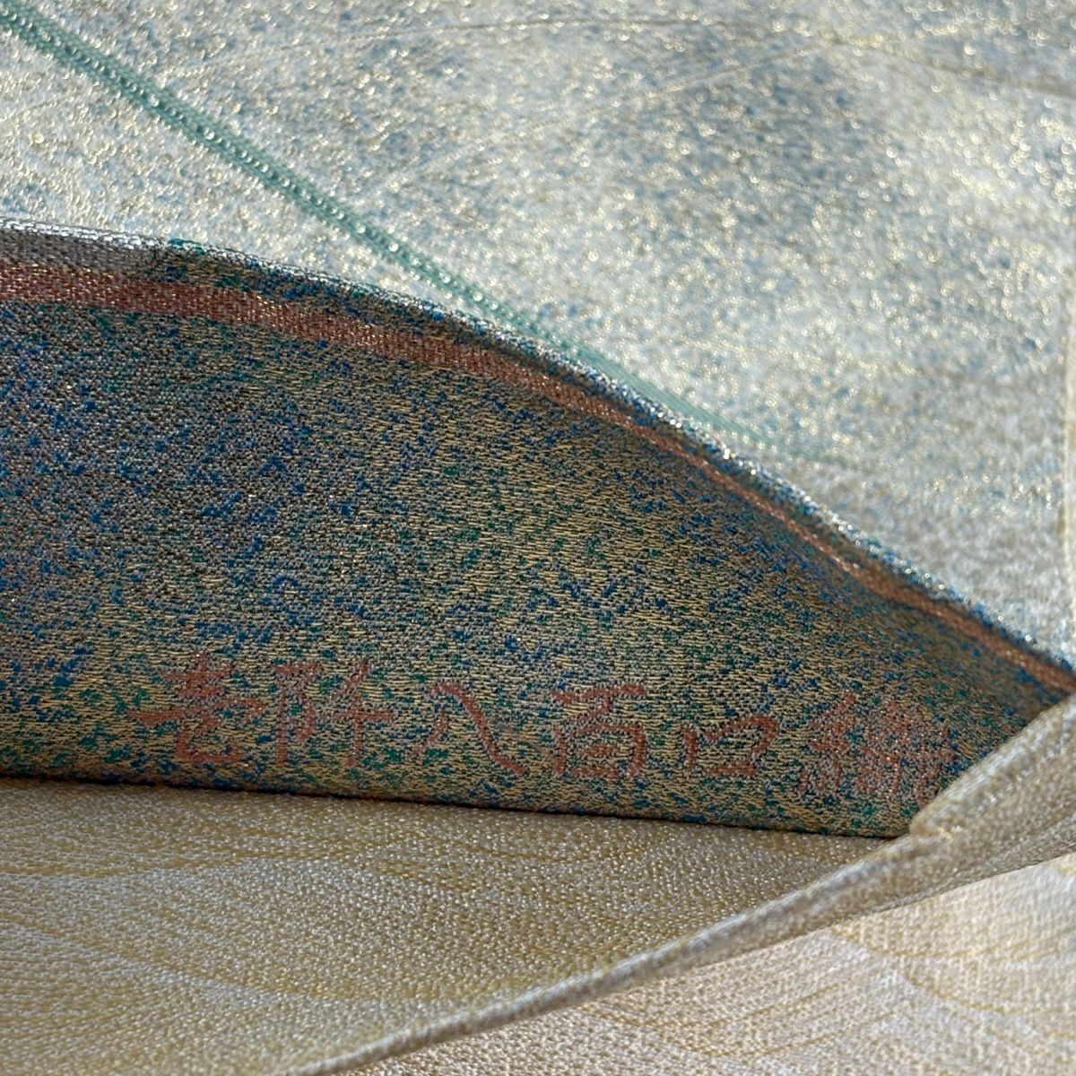 【美品】 袋帶 逸品級 鴛鴦 梅花 金糸 金金箔 淺綠 お太鼓圖案 純蠶絲