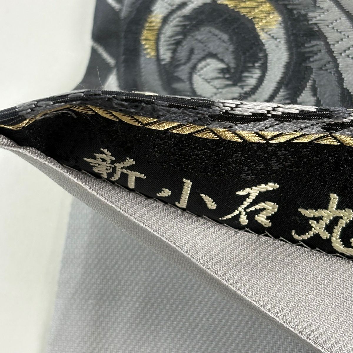 袋帶 逸品級 新小石丸 渦卷 斜紋 金絲 松樹煙染 灰色 六通 純蠶絲