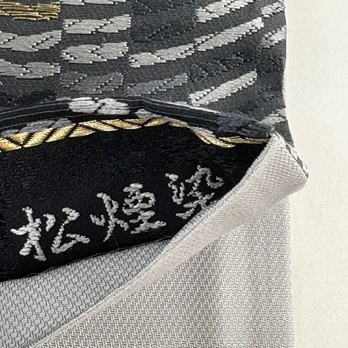 袋帶 逸品級 新小石丸 渦卷 斜紋 金絲 松樹煙染 灰色 六通 純蠶絲