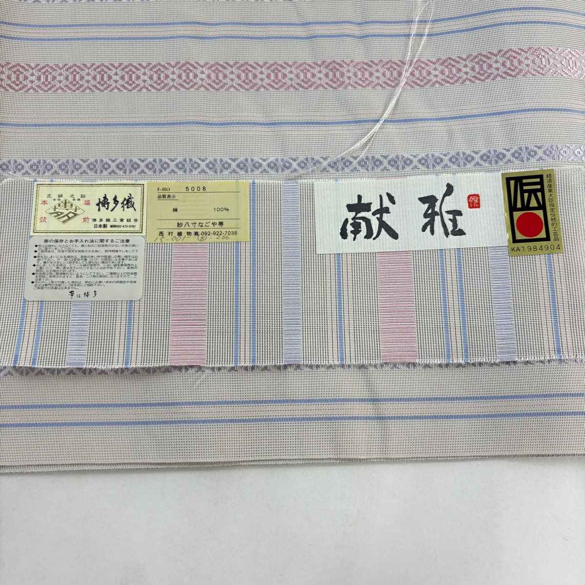 【美品】名古屋帶 逸品級 證書附 本場筑前博多織 夏帶 八寸名古屋帶 紗 献上紋 粉米色 純蠶絲