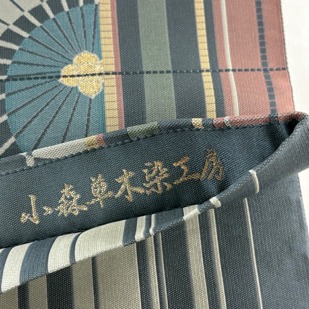 【美品】 袋帶 逸品級 落款あり 小森草木染工房 番傘 縞 金金箔 灰綠 全通 純蠶絲