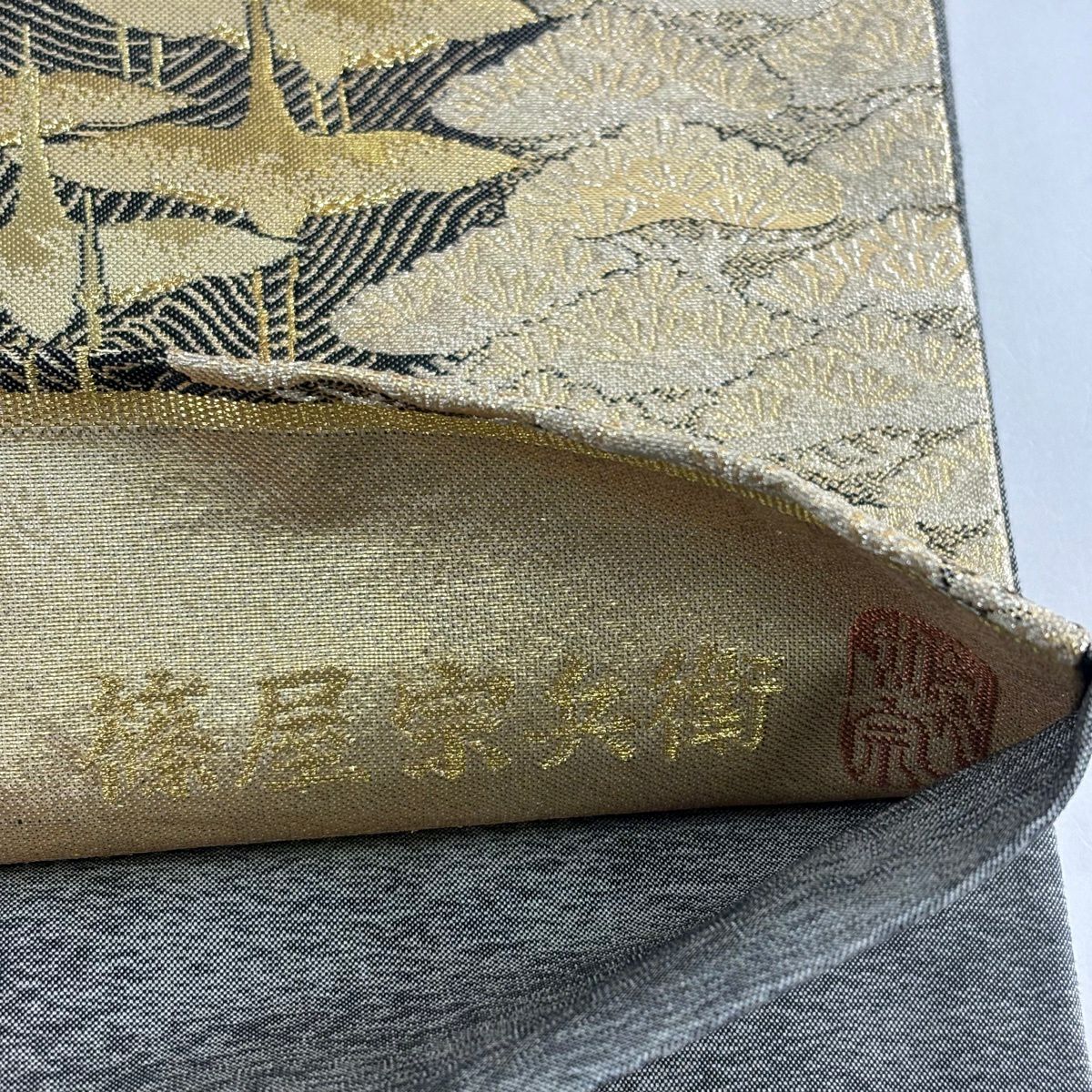 【美品】 袋帶 逸品級 有落款 篠屋宗兵衛 仙鶴 松樹梅花 金銀線 金金箔 金色 六通 純蠶絲