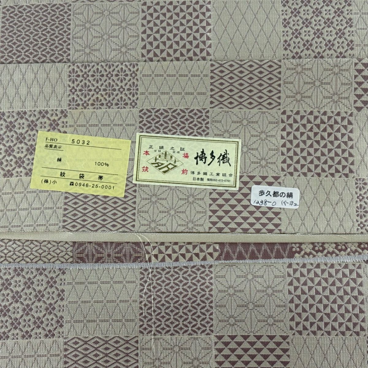 【美品】 袋帶 逸品級 證書齊全 博多織 格子 生物圖案 奶油色 全通 純蠶絲