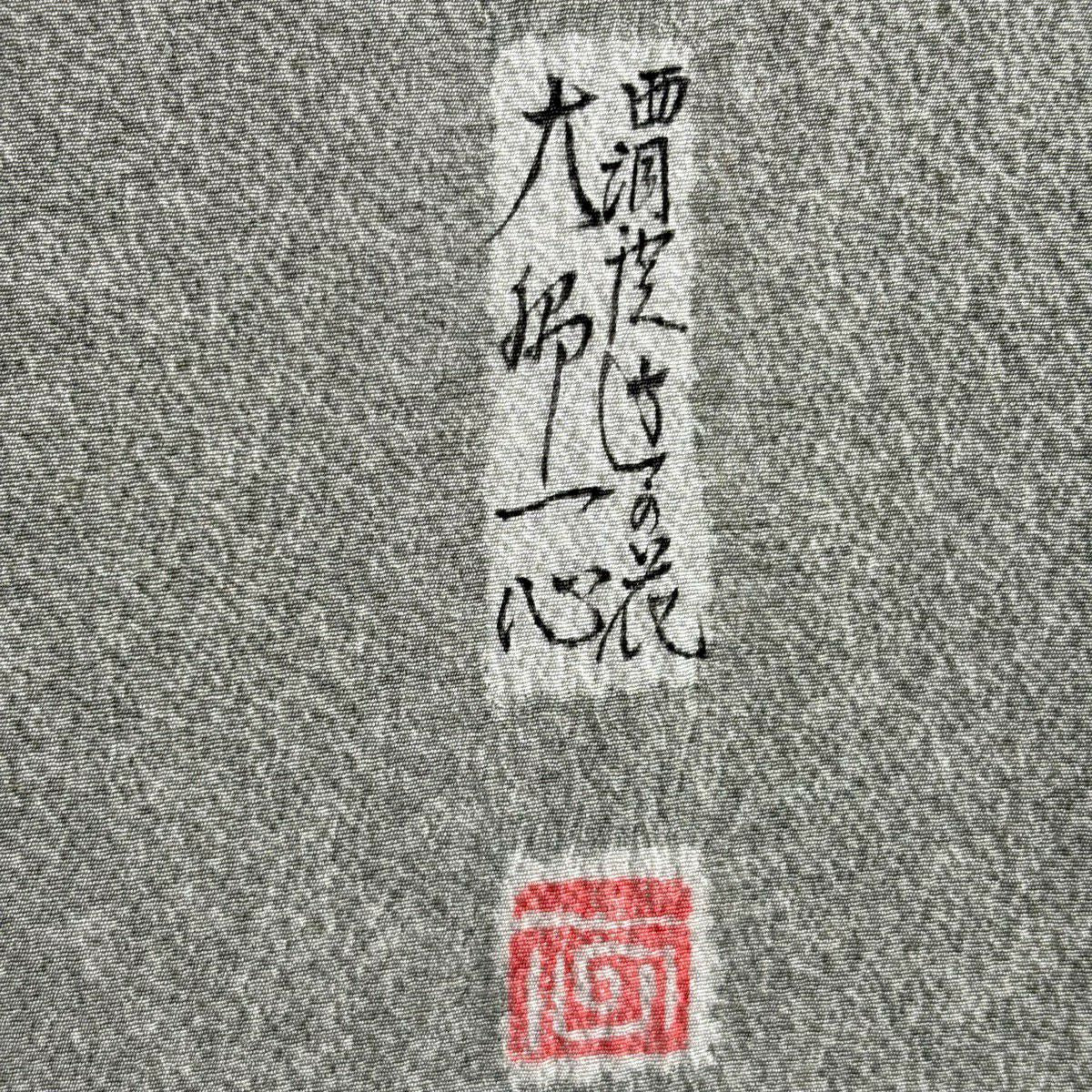 付下 身長155cm 袖長63.5cm S 雙層 大脇一心 有落款 辻花染 霞 灰綠 純蠶絲 逸品級 三つ紋