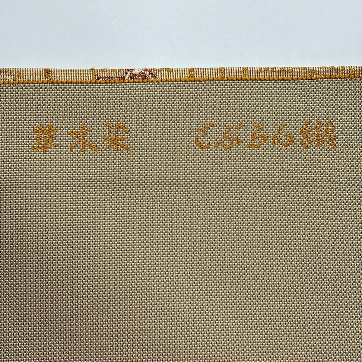 【美品】名古屋帶 優品級 八寸名古屋帶 鳥 草花紋紋 金金箔 淺茶 純蠶絲