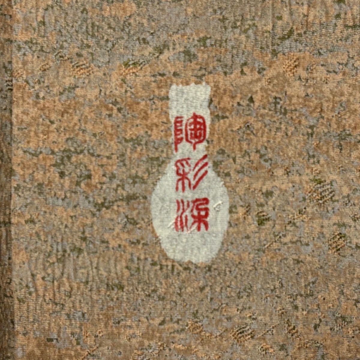 【美品】 小紋 身長157cm 袖長62.5cm S 雙層 陶彩染 幾何學圖案 灰茶 純蠶絲 秀品級
