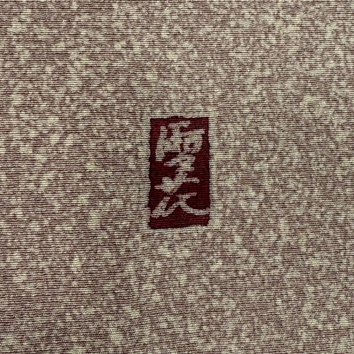 訪問服 身長159cm 袖長64.5cm M 雙層 落款あり 御所車 松樹竹子梅花 金銀彩 灰櫻 純蠶絲 秀品級
