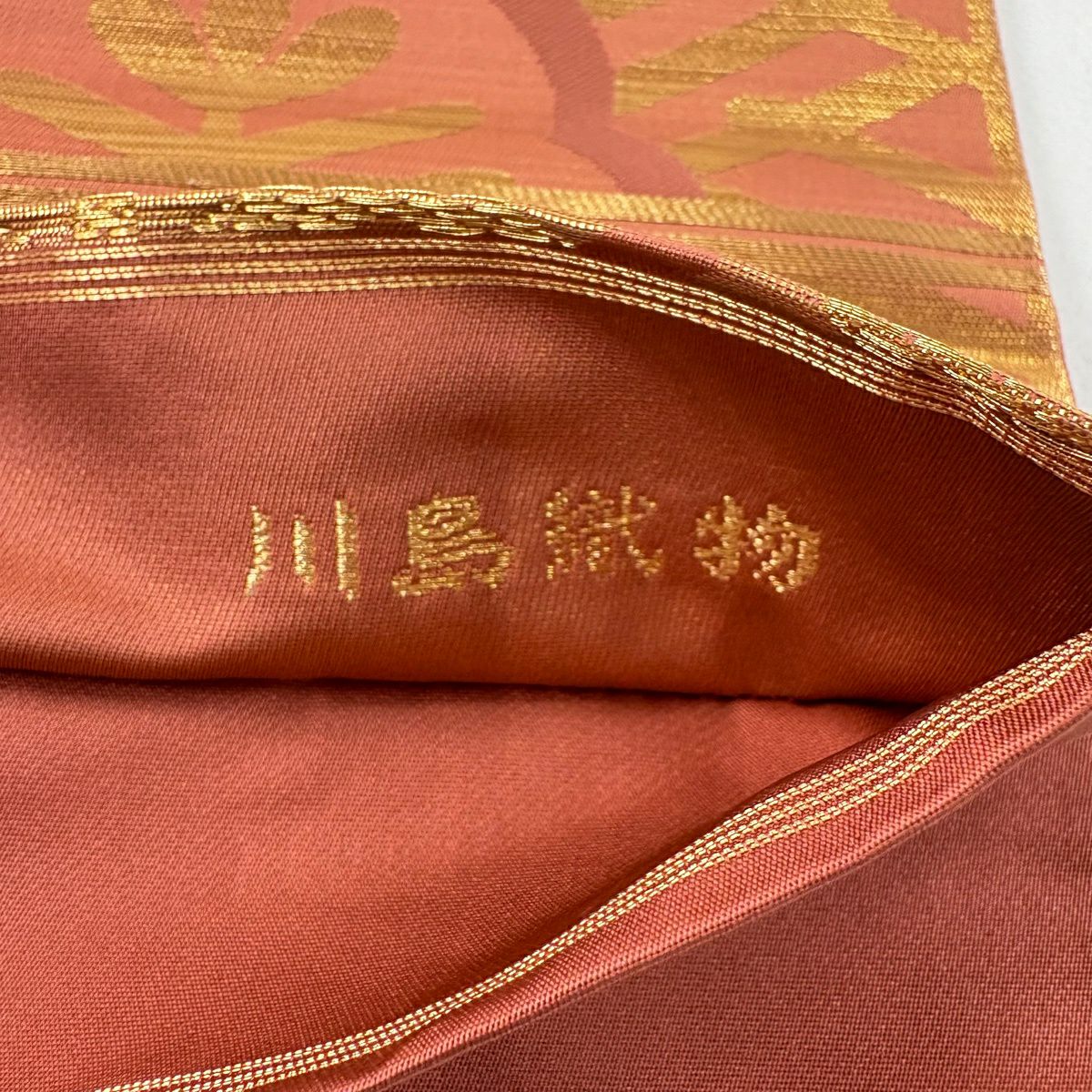 袋帶 秀品級 川島織物 落款 樹木 金絲 金金箔 深粉色 六通 純蠶絲