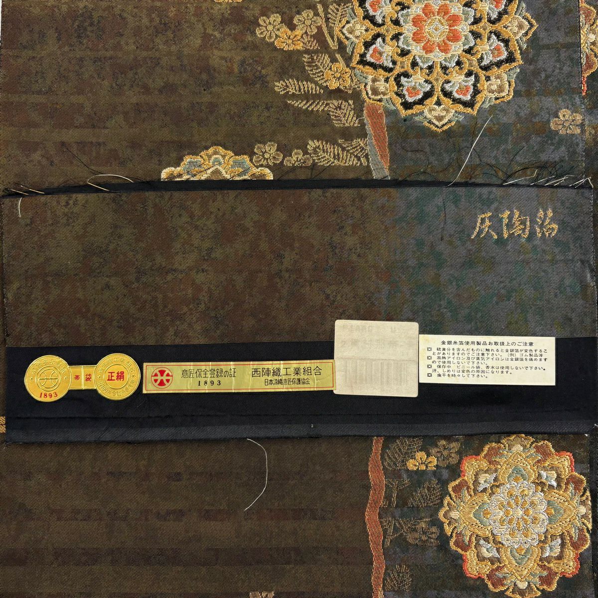 袋帶 秀品級 證書齊全 華紋 草花紋紋 金銀彩 灰陶金金箔 茶綠 六通 純蠶絲