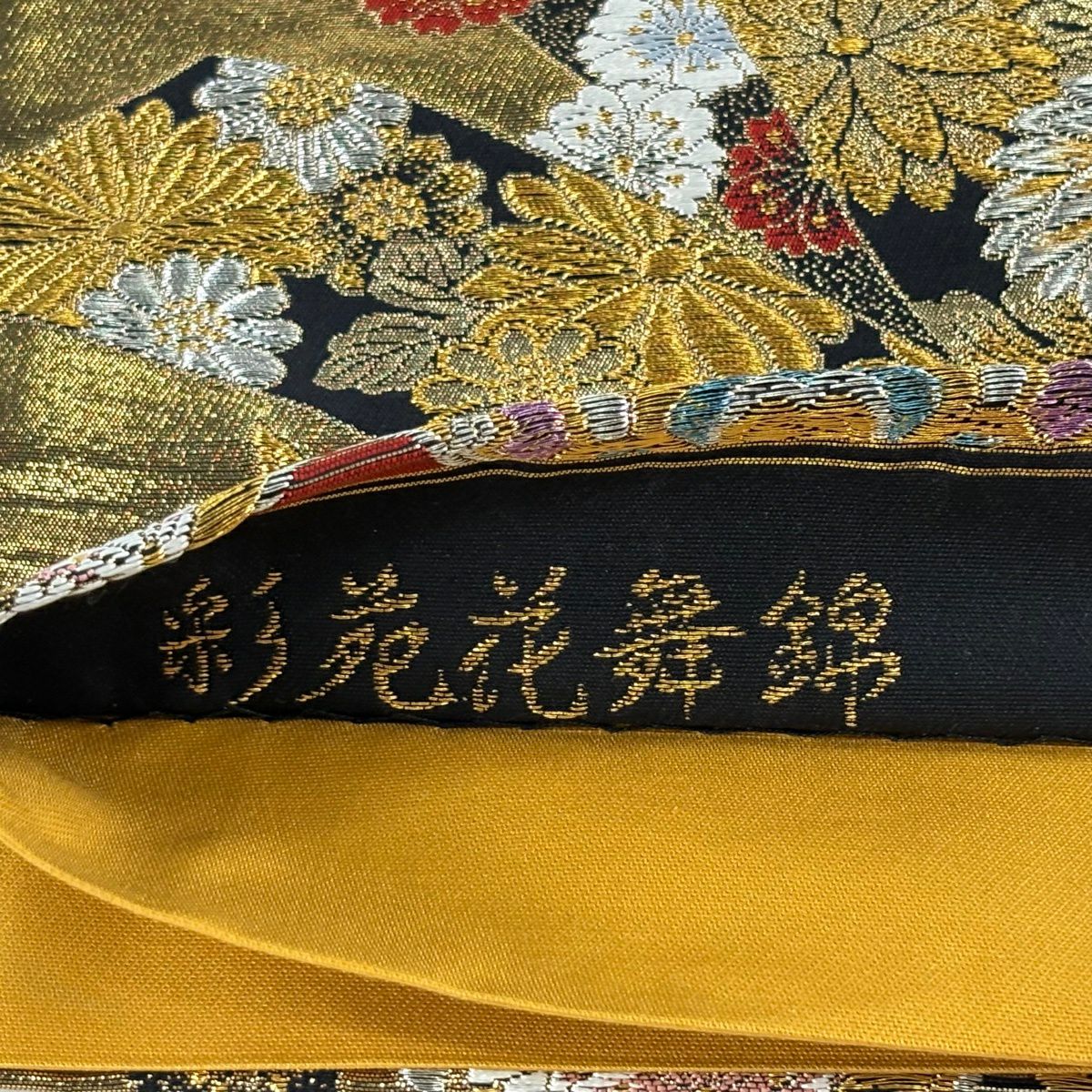 【美品】 袋帶 秀品級 彩苑花舞錦 金銀糸 金金箔 金  六通 純蠶絲
