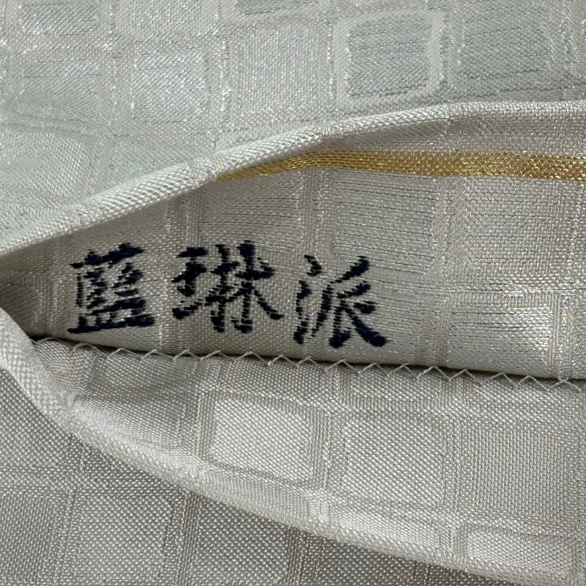 【美品】 袋帶 名品級 天然廢汁發酵建藍染 藍琳派 金銀彩 灰色 大鼓圖案 純蠶絲