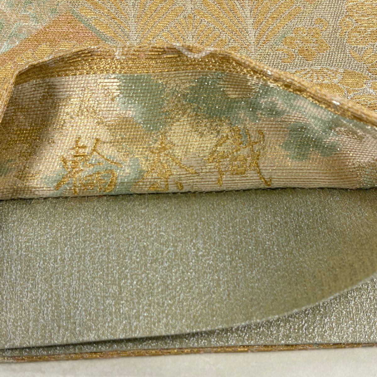 【美品】 袋帶 名品級 輪奈織 花丸紋 若松樹 金銀彩 金 六通 純蠶絲