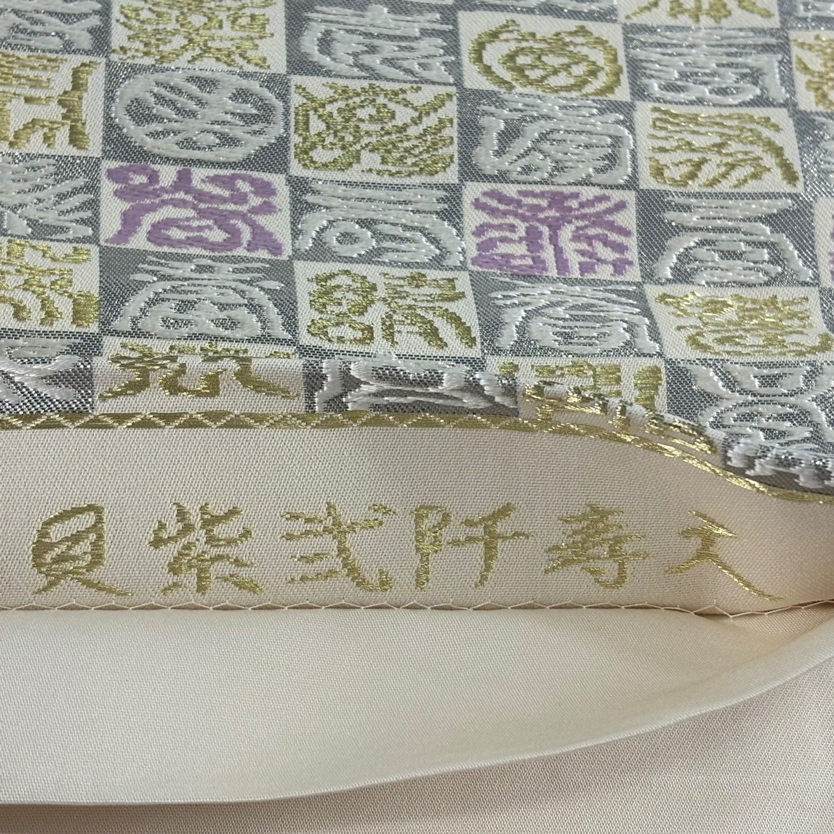 【美品】 袋帶 名品級 貝紫弐阡壽文 市松樹 金絲 鈀金金箔 銀色 大鼓圖案 純蠶絲