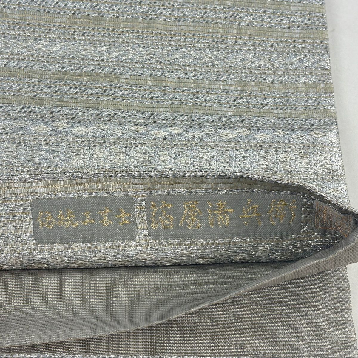 【美品】 袋帶 名品級 金金箔屋清兵衛 有落款 段紋 金絲 金金箔 銀色 全通 純蠶絲