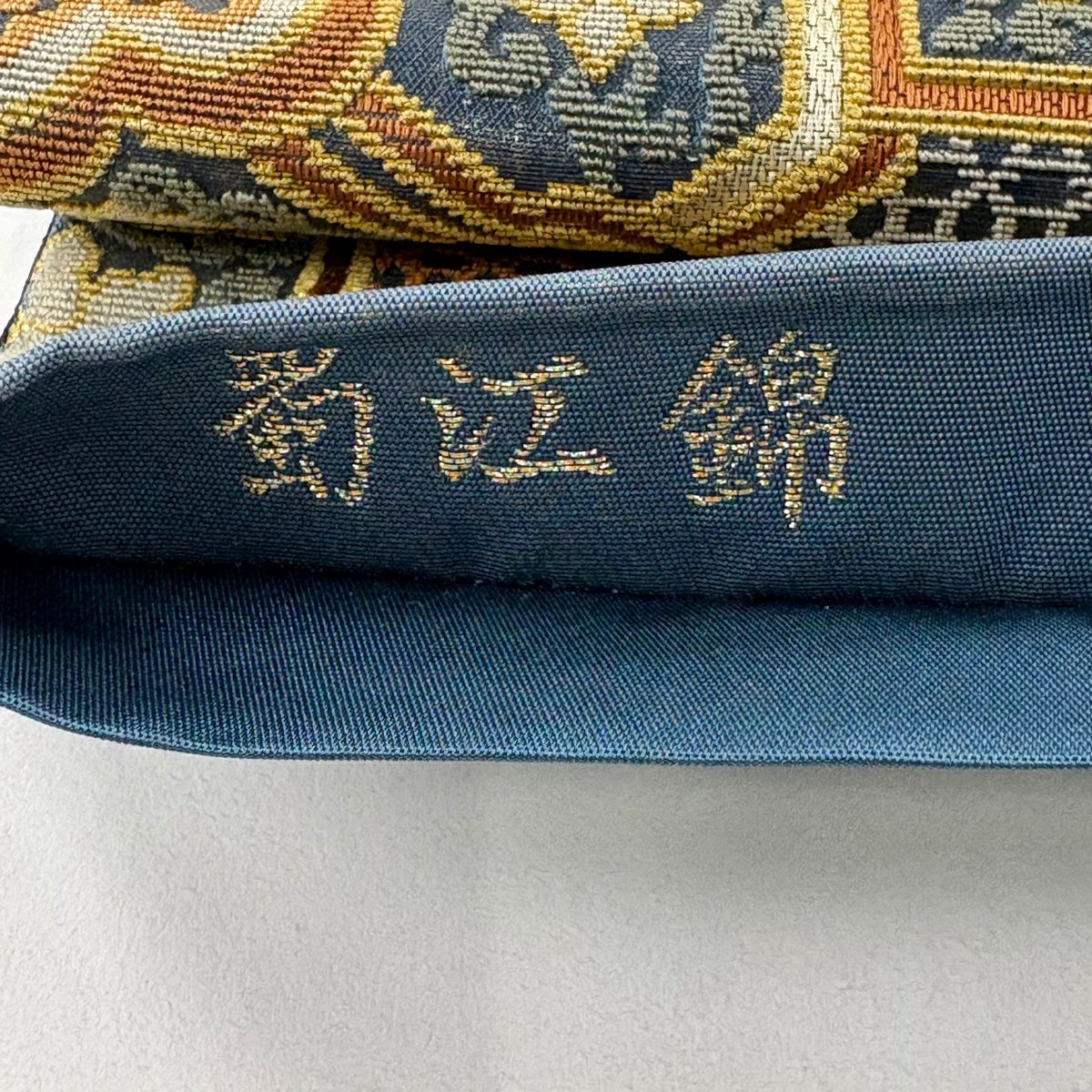 【美品】 袋帶 名品級 蜀江錦 蜀江華紋 七寶 金金箔 青灰 深藍色 六通 純蠶絲