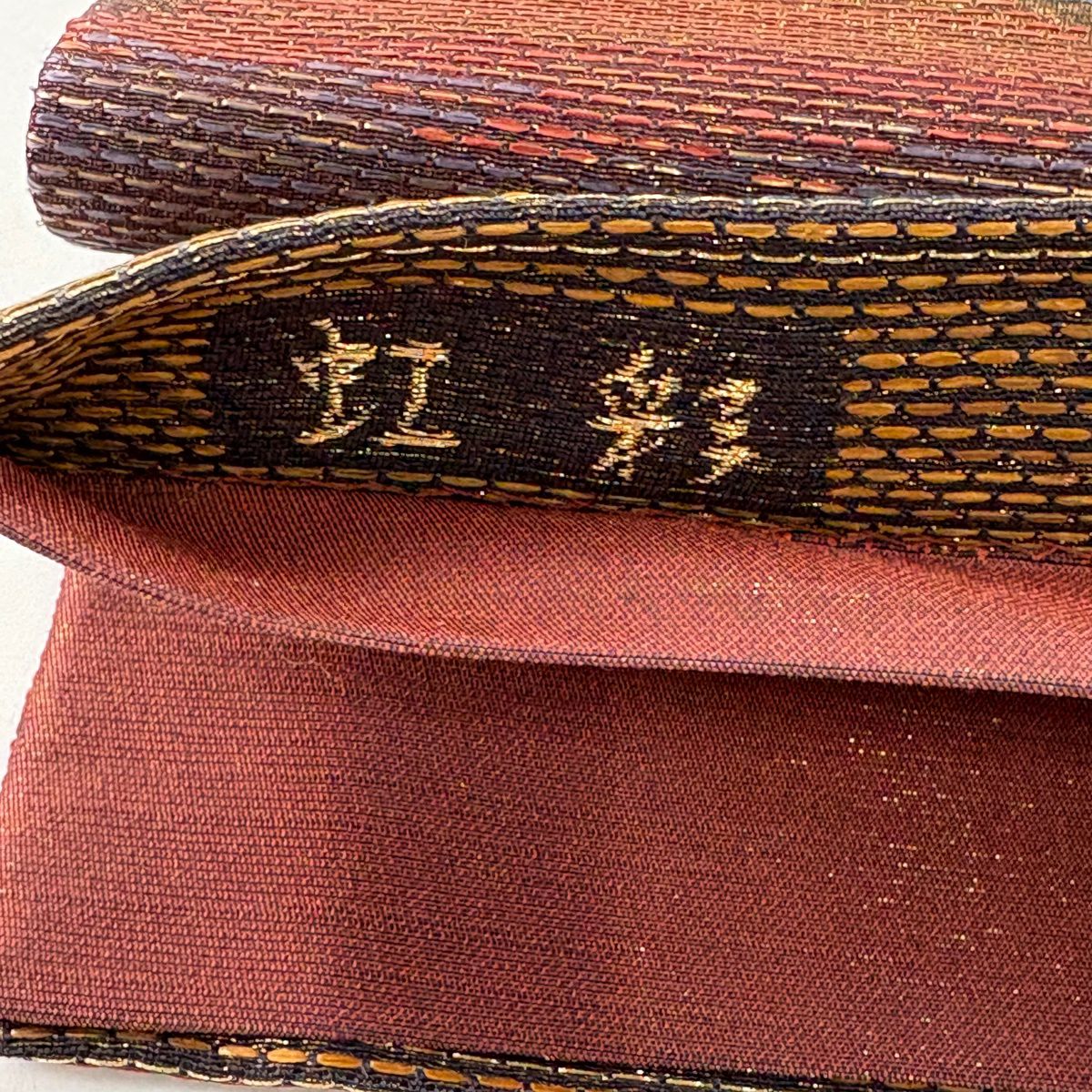 【美品】 袋帶 名品級 都喜江門 落款あり 虹彩 金通し 金金箔 紅茶 全通 純蠶絲