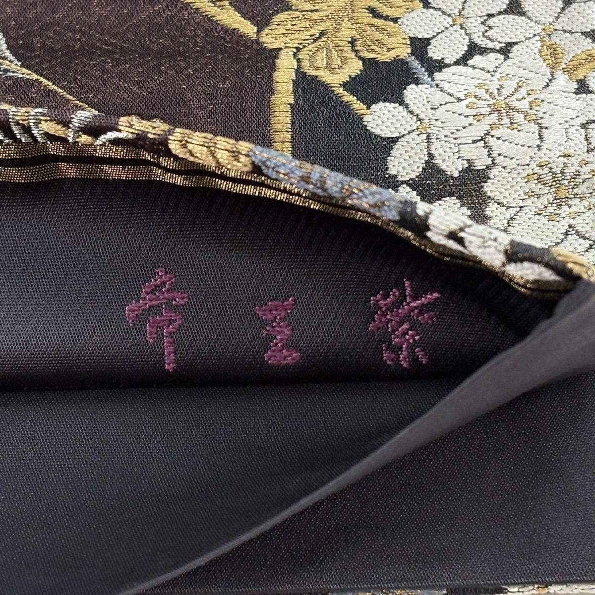 【美品】 袋帶 逸品級 じゅらく 落款あり 帝王紫 菊花 櫻花楓 金銀彩 金金箔 濃紫 六通 純蠶絲