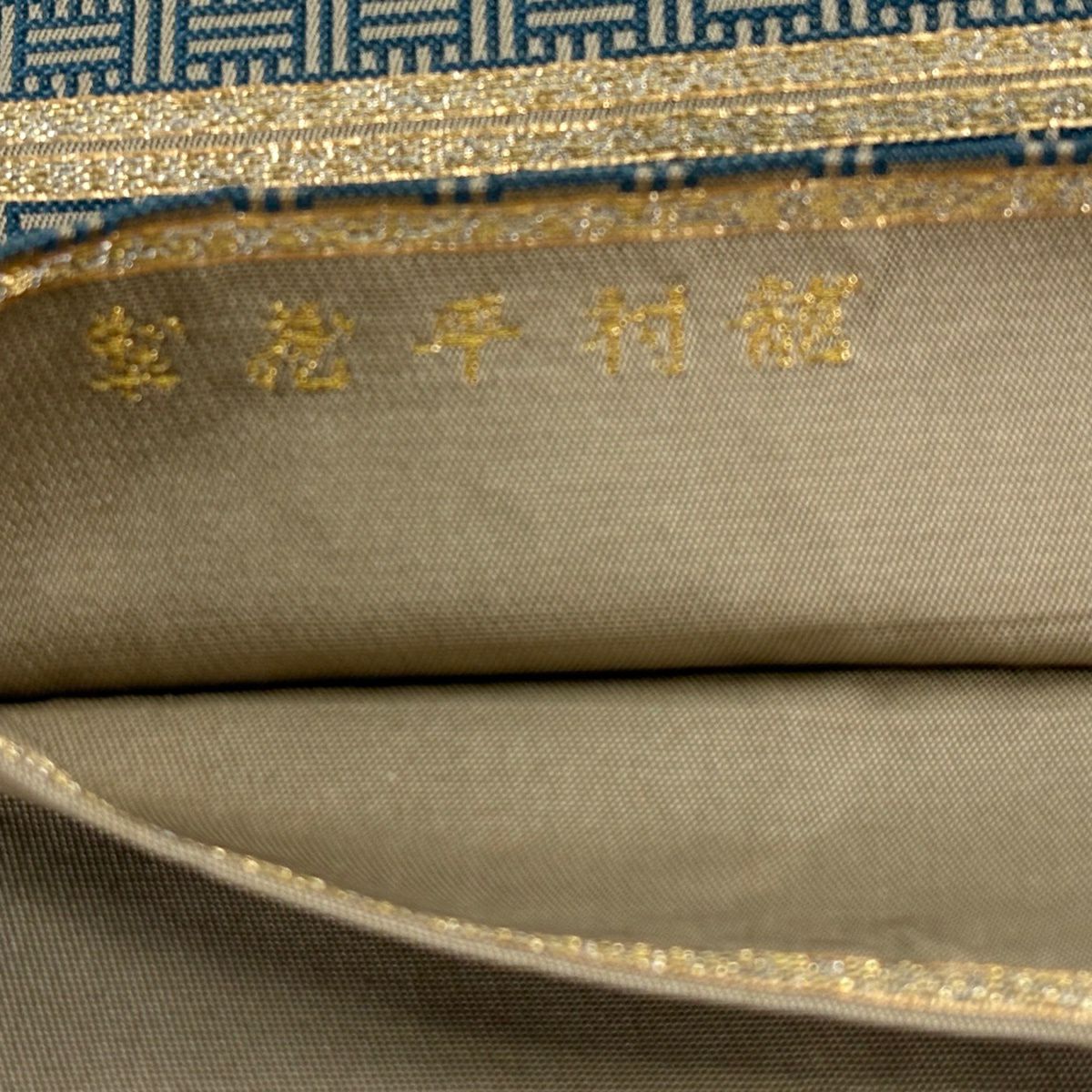 袋帶 逸品級 龍村平蔵 落款あり 糸屋錦襴 金銀糸 金金箔 灰茶 六通 純蠶絲
