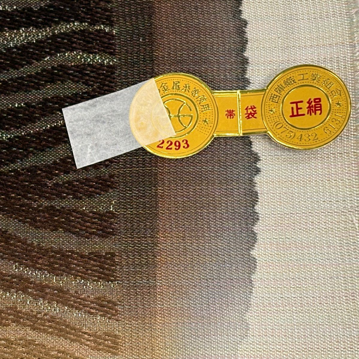 【美品】 袋帶 逸品級 全通總柄 手染 幾何學 流水 金銀彩 焦茶 純蠶絲