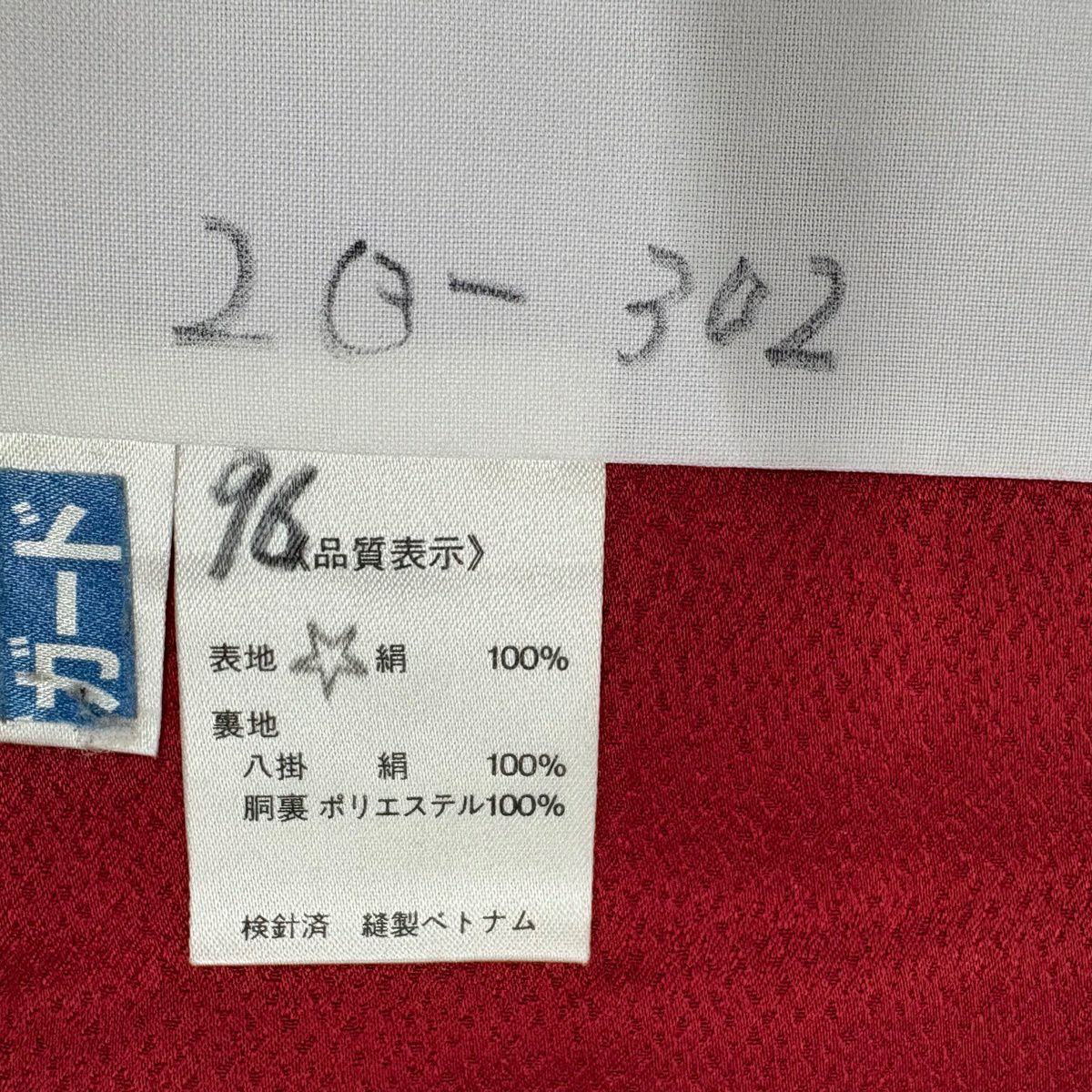 振袖禮服 身長163cm 袖長67.5cm L 雙層 草花紋紋 鴛鴦 絞染 深紅 純蠶絲 名品級