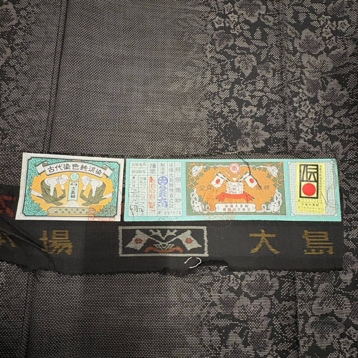 【美品】 大島織 身長156cm 袖長64cm M 雙層 純泥染 證書齊全 葉花紋 焦茶 正蠶絲 名品級