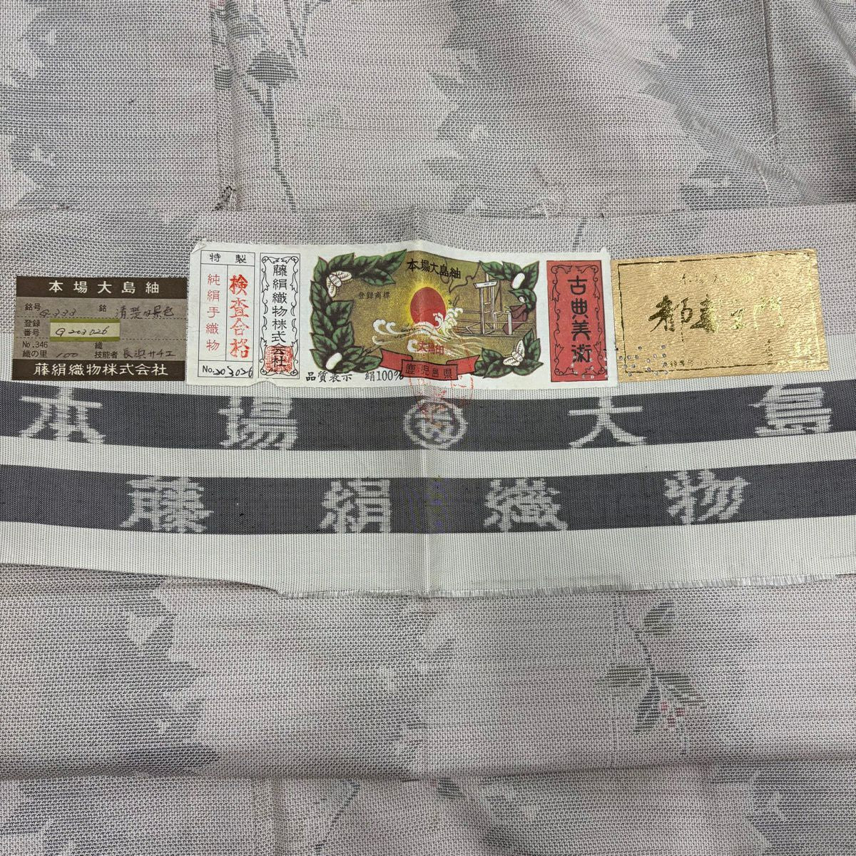 大島紬織 身長160cm 袖長64cm M 雙層 都喜ヱ門 證書齊全 葉與實 造型圖案 灰紫 純蠶絲 名品級
