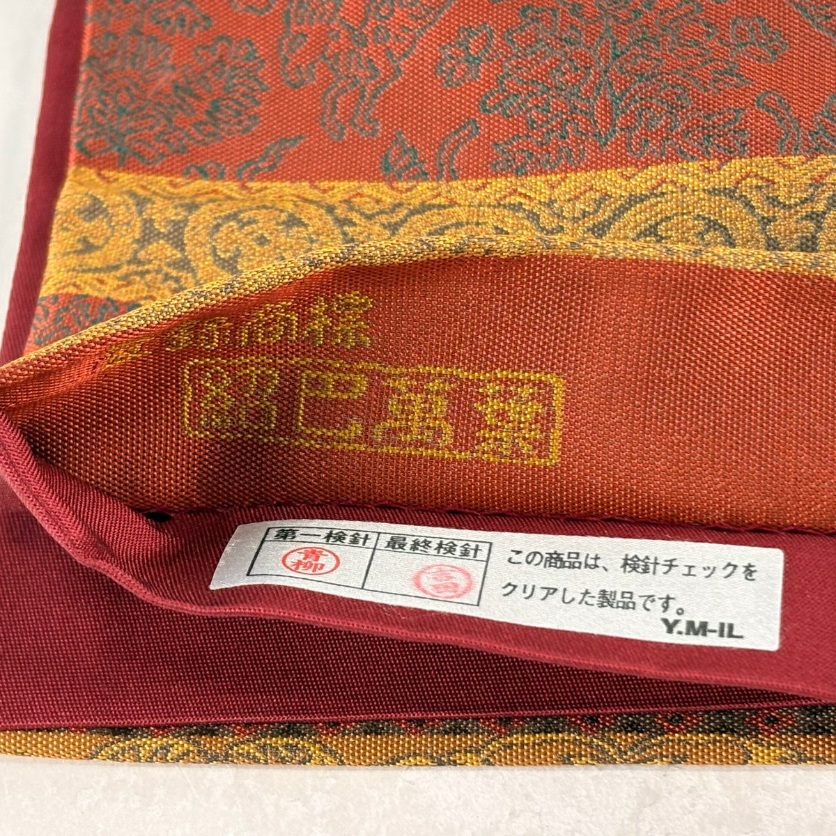 【美品】 袋帶 秀品級 落款あり 紹巴萬葉 草花紋紋 段紋 朱 全通 純蠶絲