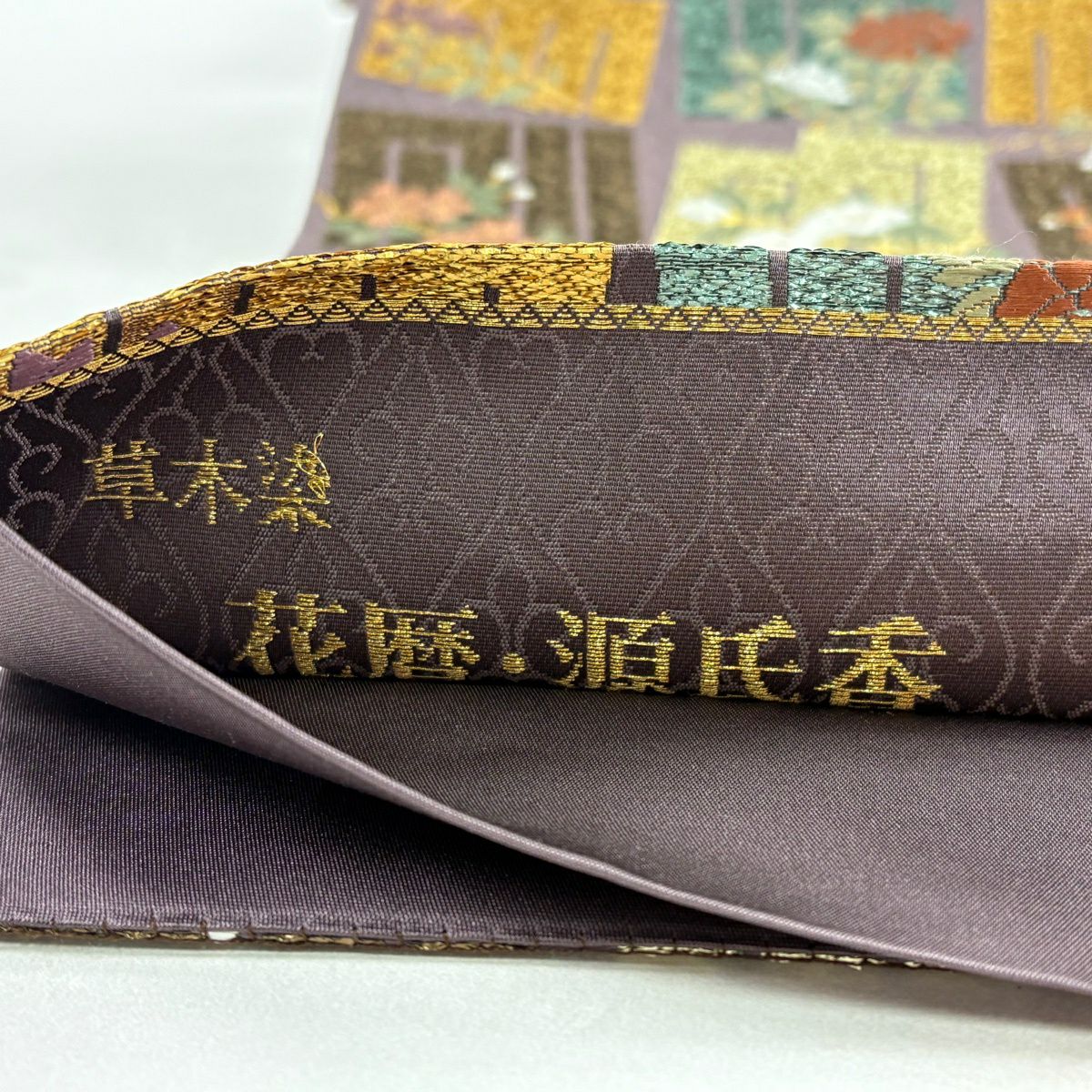 袋帶 秀品級 草木染 源氏香 草花紋 金金箔 金絲 濃紫 六通 純蠶絲