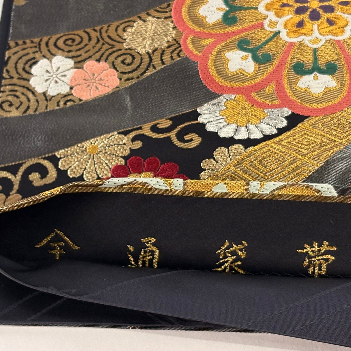 【美品】 袋帶 秀品級 華紋 熨斗紋 金銀絲 唐織 黑 全通 純蠶絲