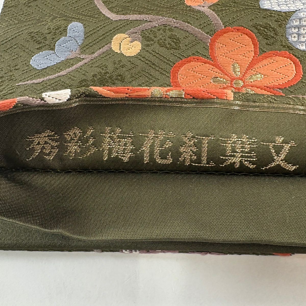 袋帶 秀品級 秀彩梅花花紅葉紋 扇子子 唐織 金金箔 茶綠 六通 純蠶絲
