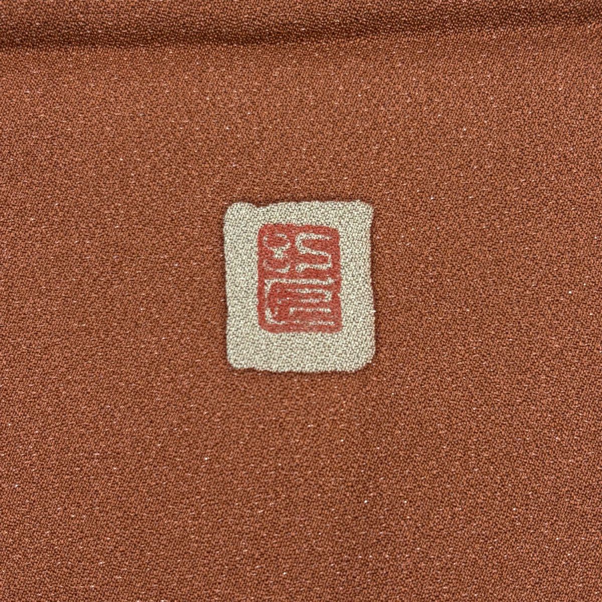 【美品】 袋帶 秀品級 落款あり 蓮根 笹 銀通し 紅茶 お太鼓柄 純蠶絲