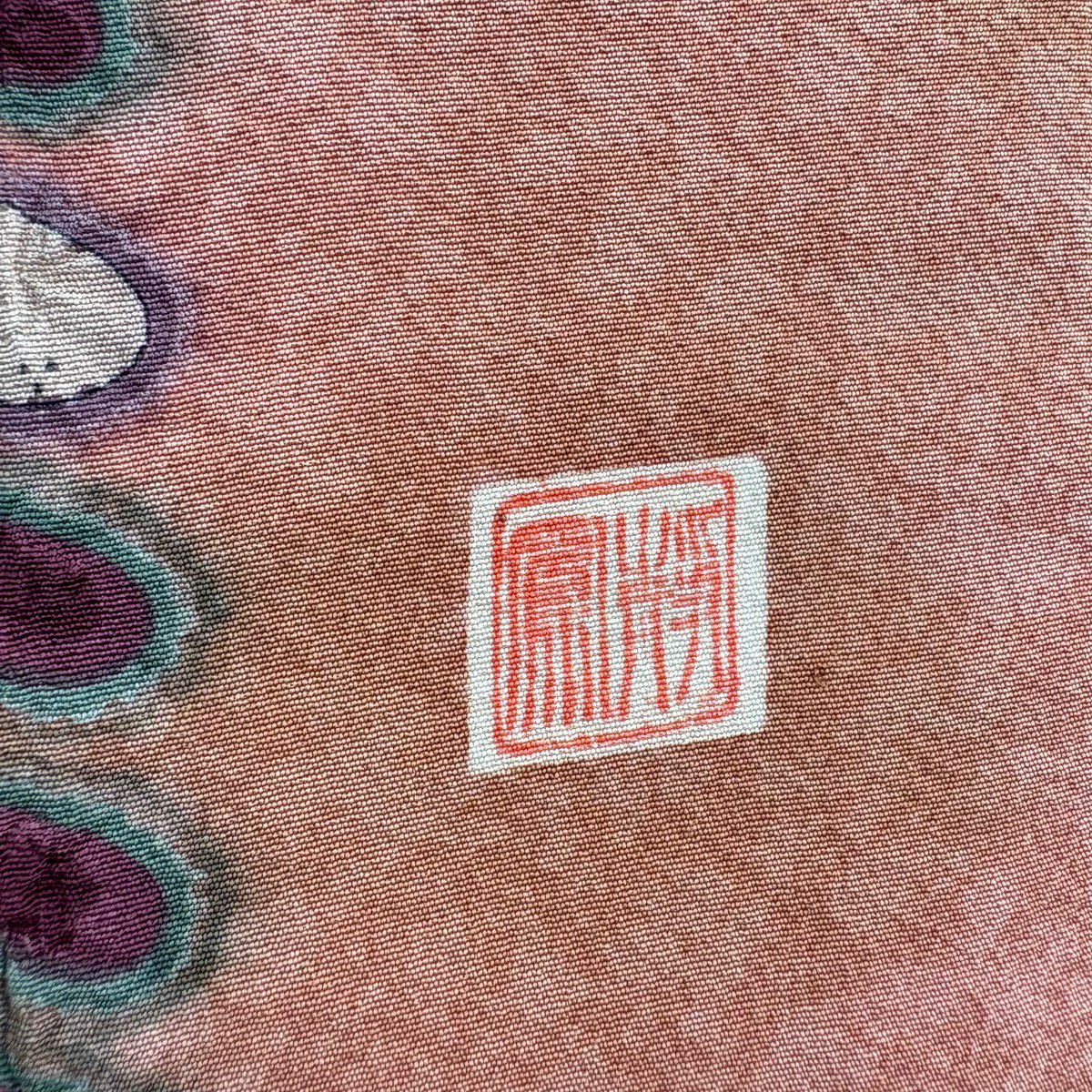 【美品】 袋帶 名品級 附落款 辻花染 粉米色 大鼓圖案 純蠶絲