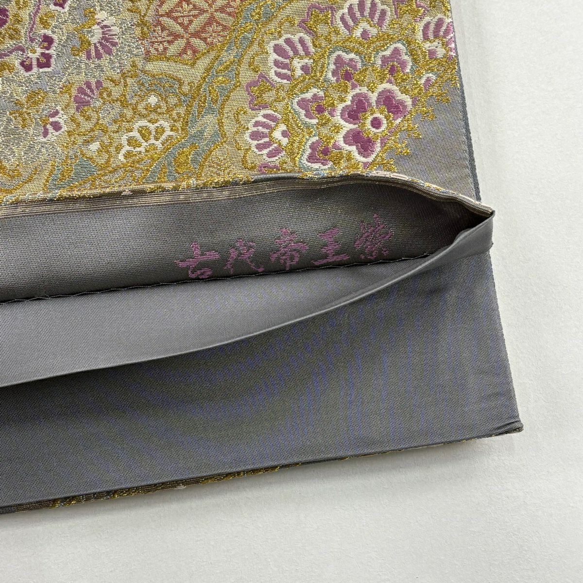 【美品】 袋帶 逸品級 落款 古代帝王紫 華紋 花唐草紋 金銀彩 金色 六通 純蠶絲