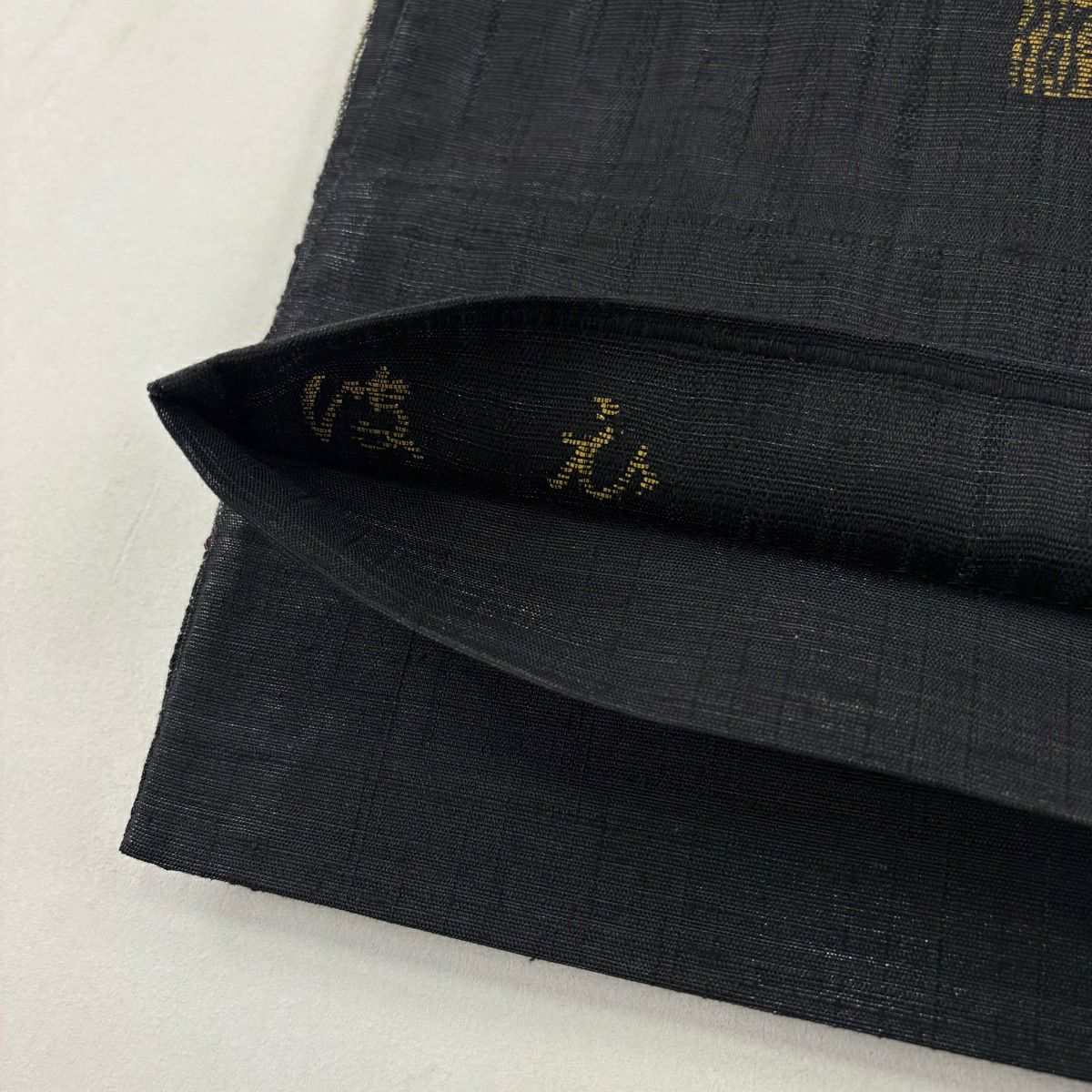 【美品】 袋帶 逸品級 渡文 落款あり 証紙あり 西陣織 雙面 縞 幾何學 黑 お太鼓柄 純蠶絲