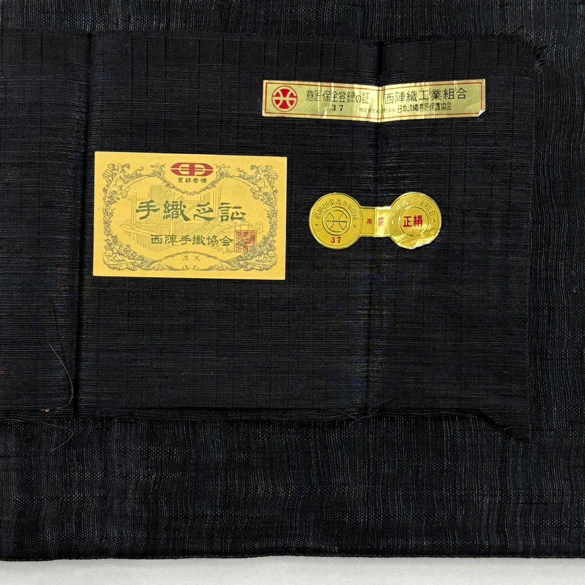 【美品】 袋帶 逸品級 渡文 落款あり 証紙あり 西陣織 雙面 縞 幾何學 黑 お太鼓柄 純蠶絲