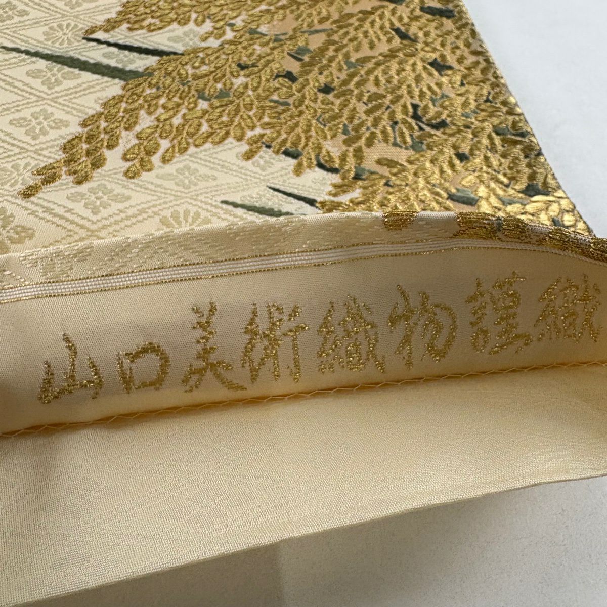 袋帶 逸品級 山口美術織物 有落款 菱地豐饒紋 稻穗 金絲 米色 六通 純蠶絲